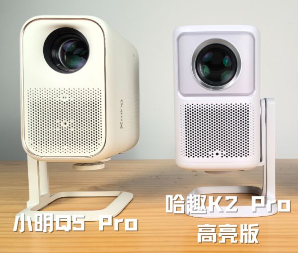 K2Pro 高亮版对比小明Q5 Pro！麻将胡了免费试玩千元投影仪的较量：哈趣(图7)
