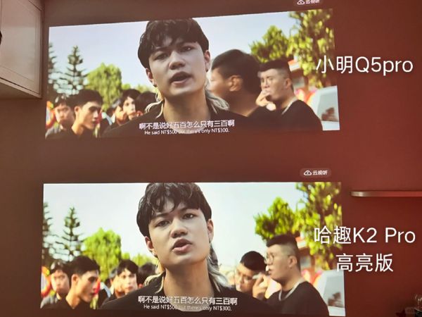 K2Pro 高亮版对比小明Q5 Pro！麻将胡了免费试玩千元投影仪的较量：哈趣(图4)