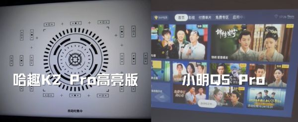 K2Pro 高亮版对比小明Q5 Pro！麻将胡了免费试玩千元投影仪的较量：哈趣(图9)