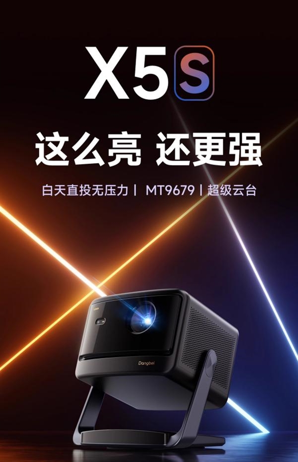 对比当贝X5S后 才发现这些参数不能妥协麻将胡了试玩平台4000元投影仪推荐哪款(图3)