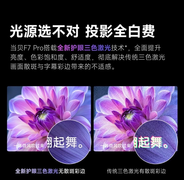 最值得买 当贝F7 Pro打造家庭娱乐中心麻将胡了2模拟器试玩618客厅投影仪哪款(图7)