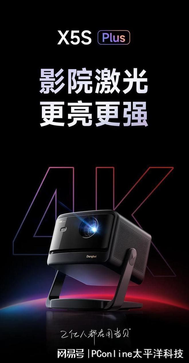 秘新品曝光：轻薄、4K、激光终极王炸？麻将胡了免费试玩悬念拉满！当贝三款神(图3)