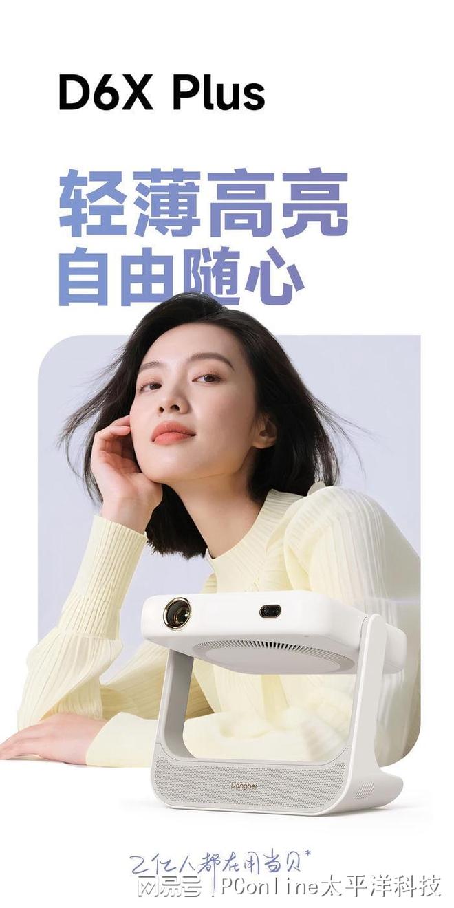 秘新品曝光：轻薄、4K、激光终极王炸？麻将胡了免费试玩悬念拉满！当贝三款神(图2)