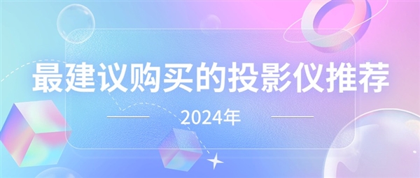 议买 实测体验当贝X5 Ultra最值得推荐麻将胡了电子游戏2024年哪款家用投影仪最建(图6)