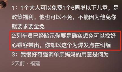 ：身份被扒有车有房当老板真实目的疑曝光麻将胡了2模拟器试玩四娃妈投诉补票后续(图15)
