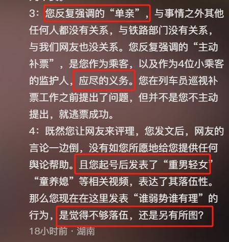：身份被扒有车有房当老板真实目的疑曝光麻将胡了2模拟器试玩四娃妈投诉补票后续(图17)